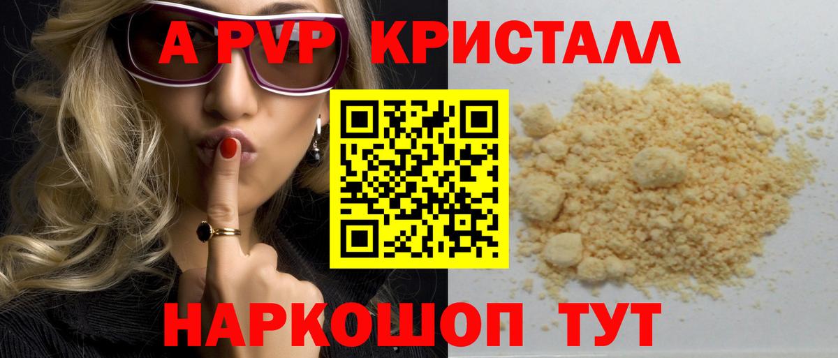 A-PVP кристаллы  Вход с VPN  Гулькевичи 