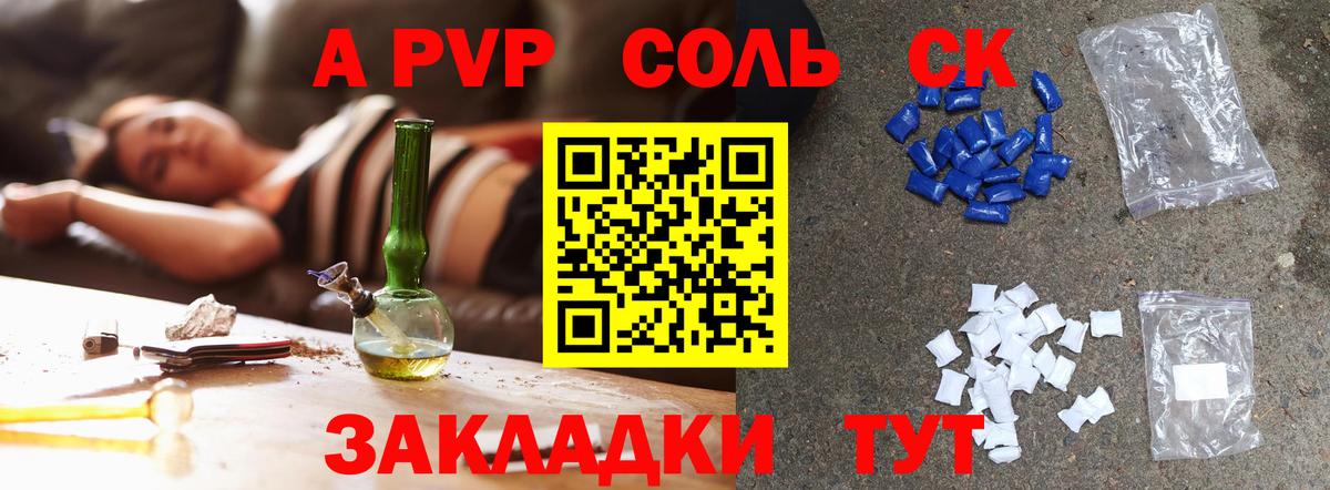 Альфа ПВП кристаллы Гулькевичи