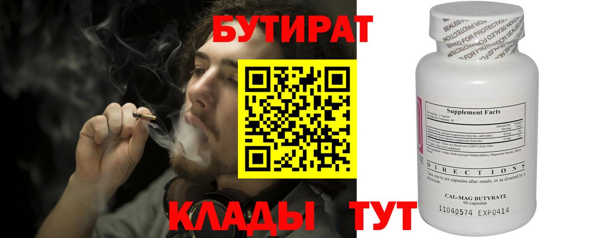 Гулькевичи  БУТИРАТ GHB  Бутират  Вход с VPN 