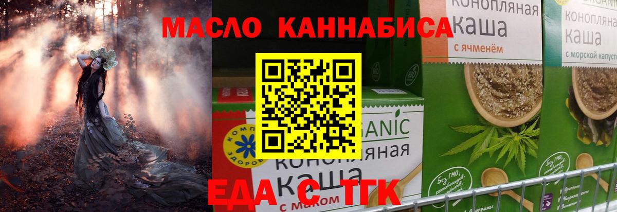 Печенье с ТГК конопля  Вход с VPN  Гулькевичи 
