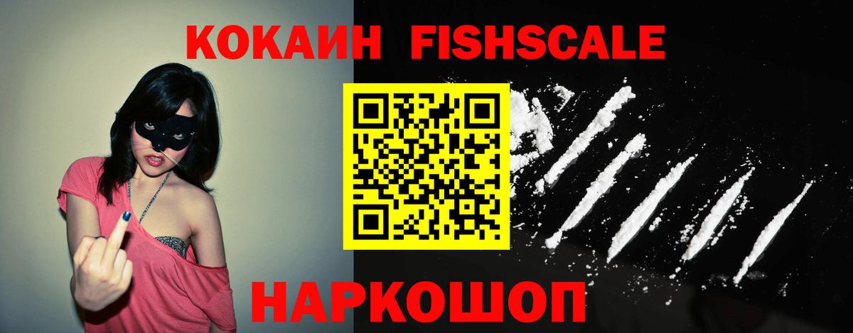 Гулькевичи  наркошоп  Вход с VPN  Cocaine Fish Scale  Кокаин Columbia 