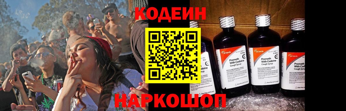 Кодеиновый сироп Lean напиток Lean (лин)  хочу наркоту  Вход с VPN  Гулькевичи  Кодеин Purple Drank 