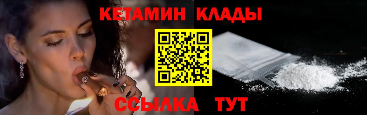 КЕТАМИН VHQ  КЕТАМИН VHQ  Гулькевичи  Вход с VPN 