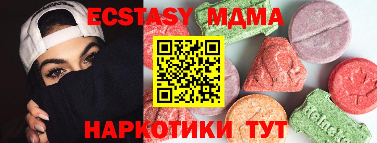 МДМА кристаллы  Вход с VPN  MDMA Molly  Гулькевичи 
