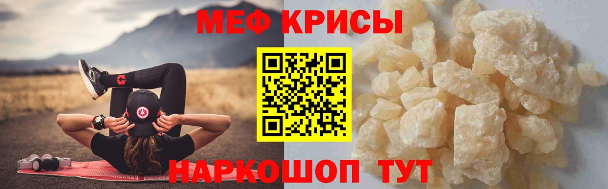 МЯУ-МЯУ кристаллы  Меф мяу мяу  Гулькевичи  МЕФ  Вход с VPN 