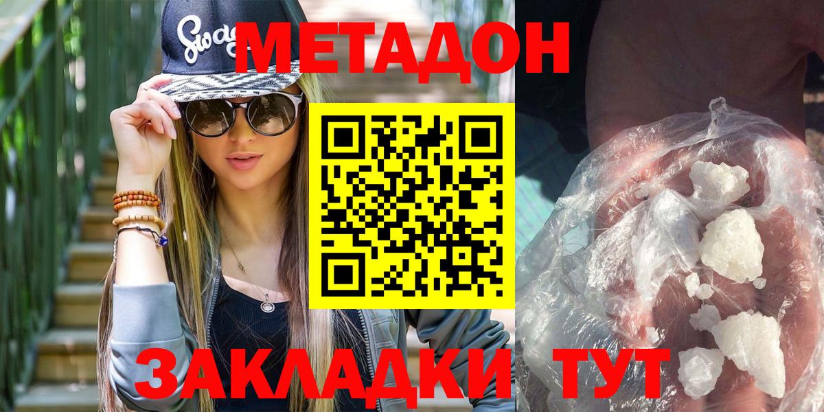 Гулькевичи  Метадон VHQ  Метадон белоснежный  Вход с VPN 