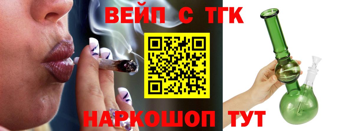 наркошоп  Дистиллят ТГК вейп  Вход с VPN  Гулькевичи 
